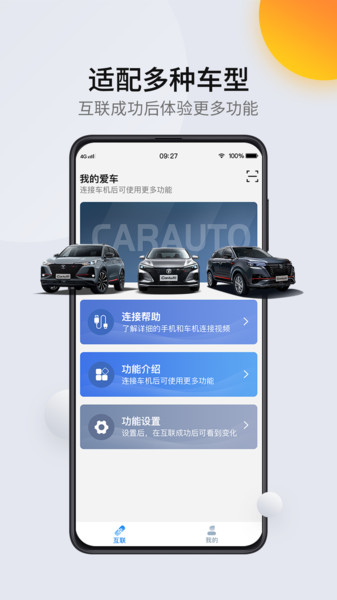 carauto智慧互联 截图1