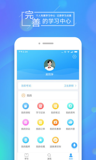 文都网校app 截图2