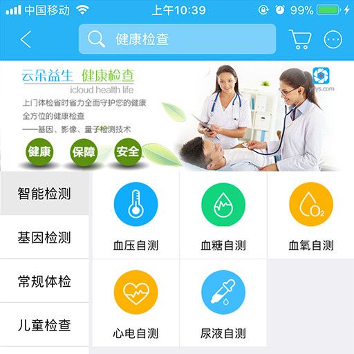 云朵益生app 1