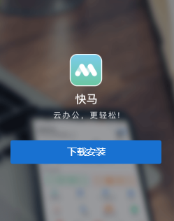 快马办公app 1