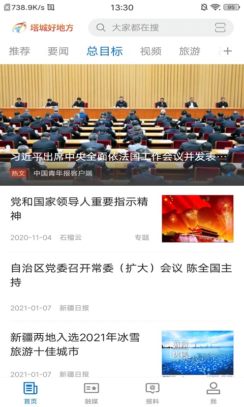 塔城好地方 截图4