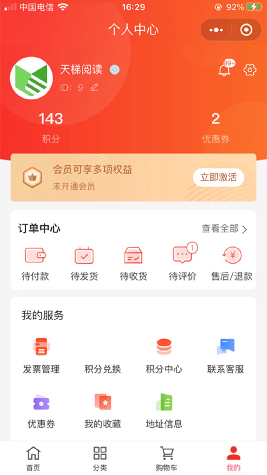 天梯阅读 截图1