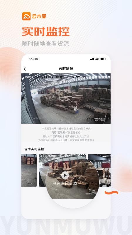 云木屋APP 截图1