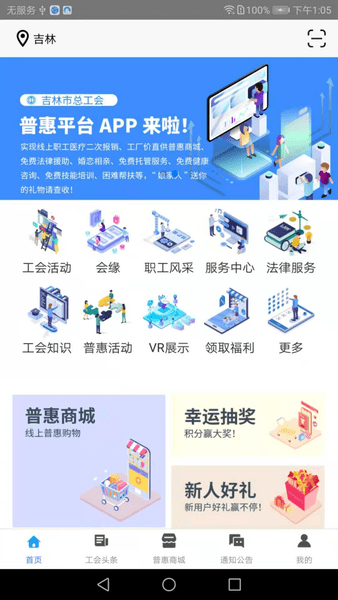 智慧工会平台 截图1