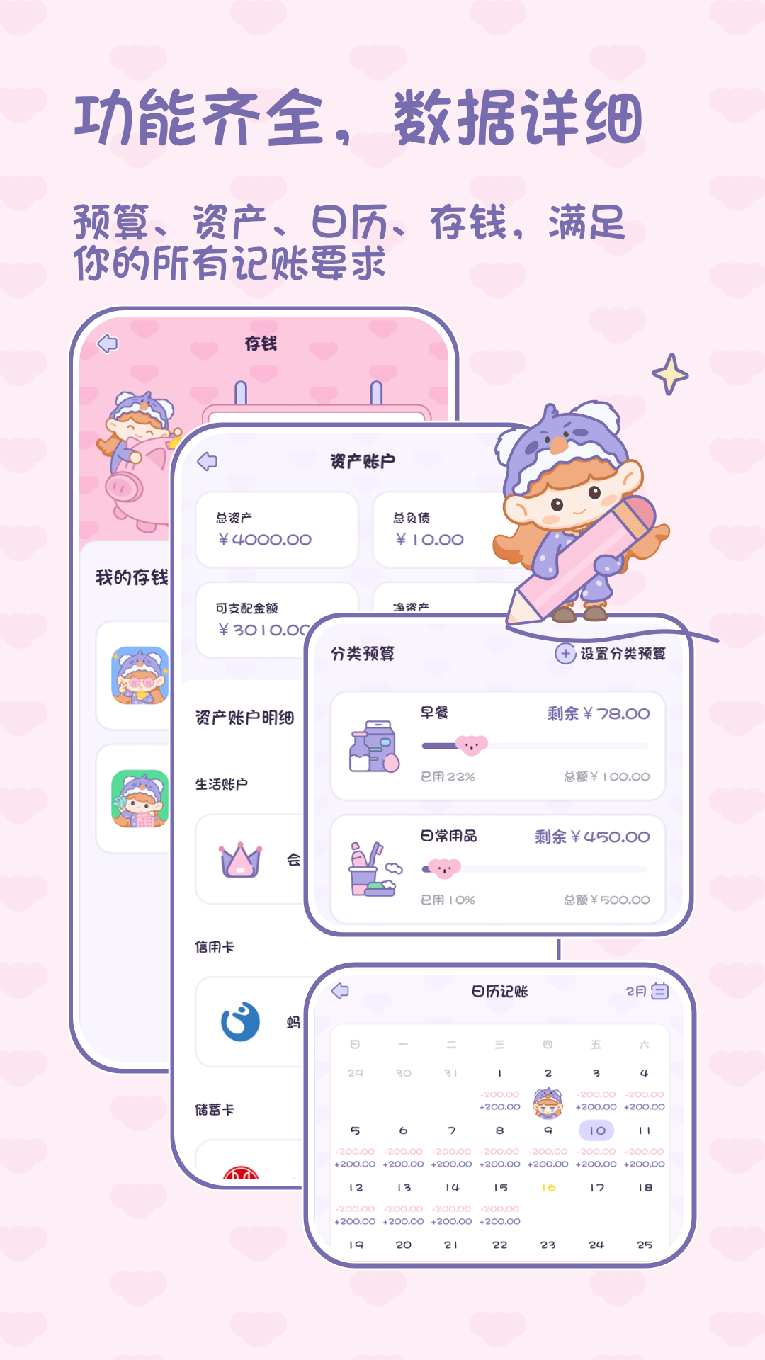 小贝记账安卓版 截图2