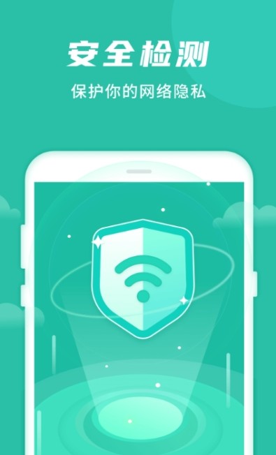 WIFI好管家 截图3