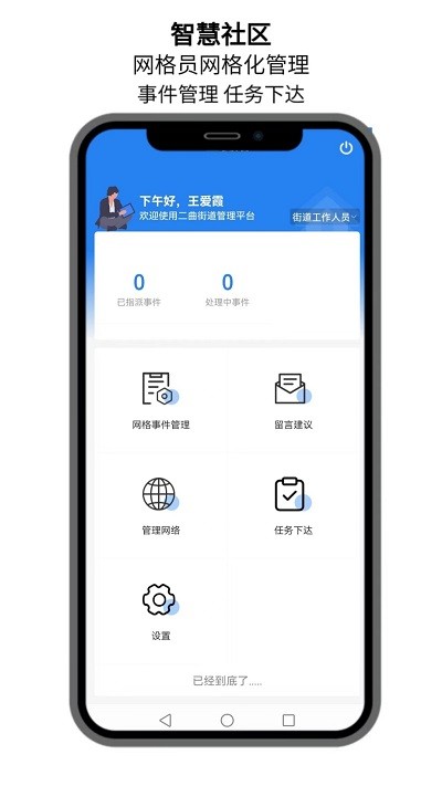 点名社区物业服务 截图3