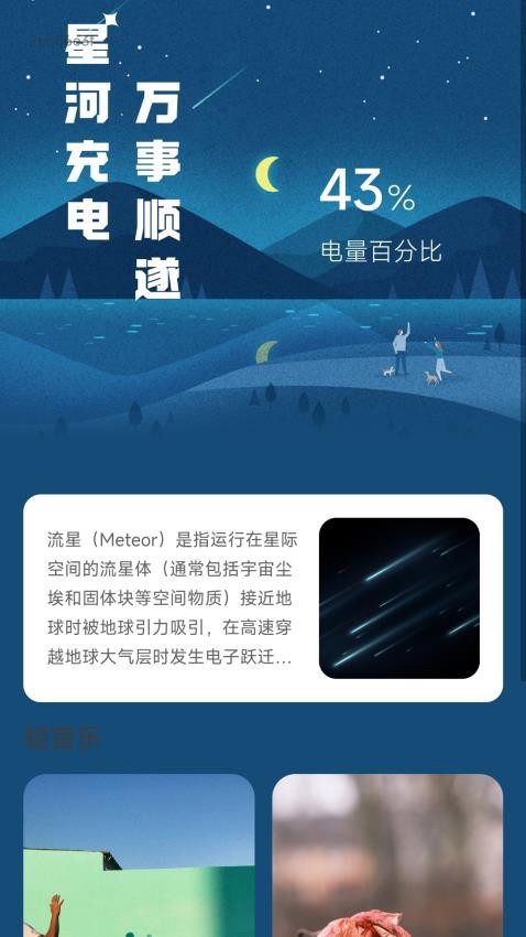 星河充电app 截图1