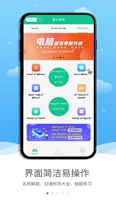 蒙文驾考app 截图1