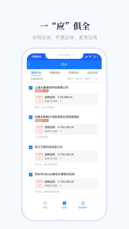 账款管家app 截图2