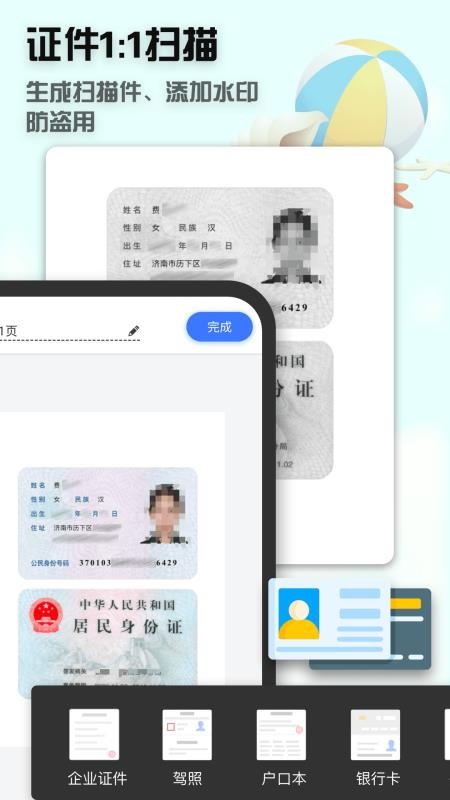 扫描识别全能王app 截图4