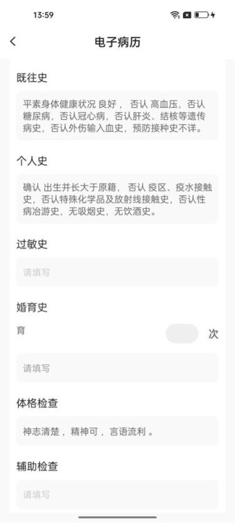 勃林格互联网医院系统 截图3