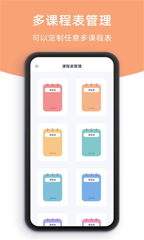 是个好物阿课程表app 截图2