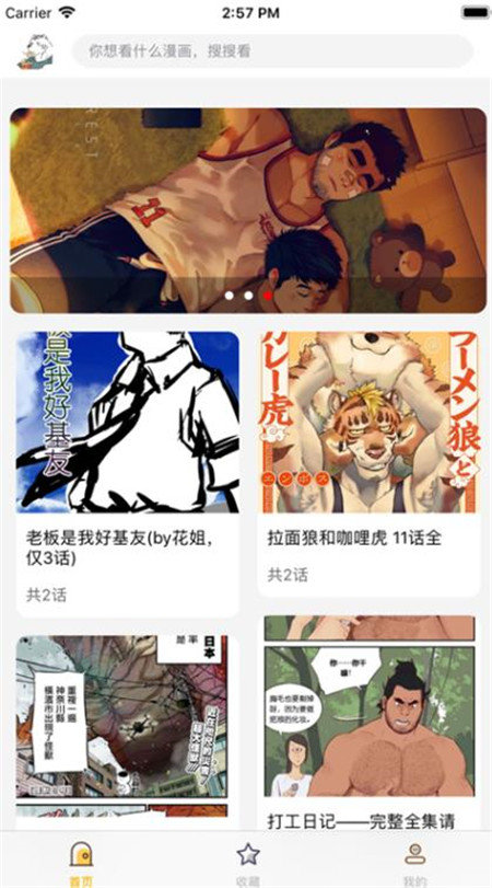 大虎漫画 截图1