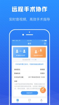 远程手术协作 截图2