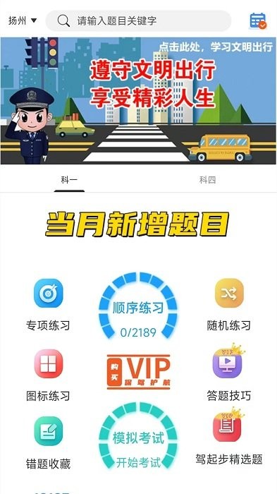 驾起步app 截图2