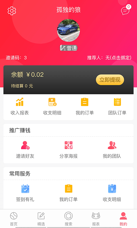 省一品 截图5