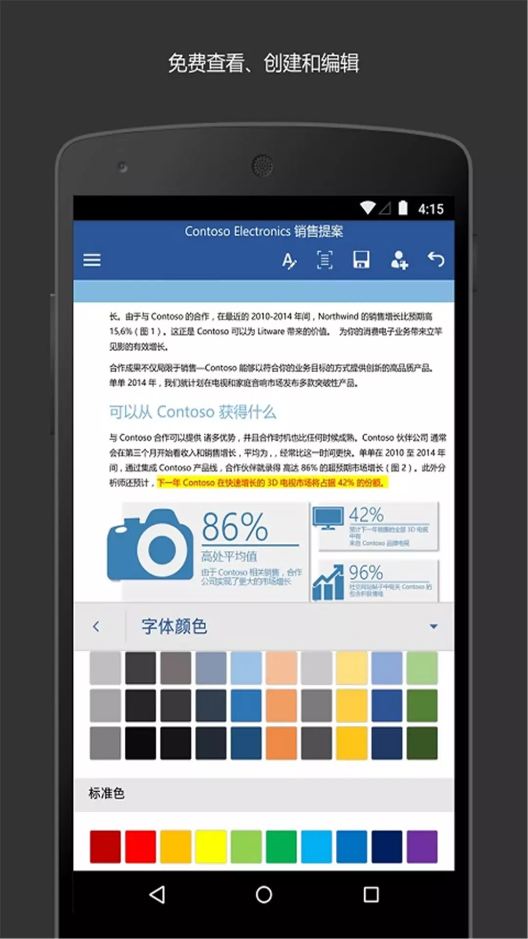 Microsoft Word手机版免费下载 截图1