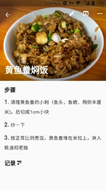 料理笔记(下厨房菜谱记录) 截图3