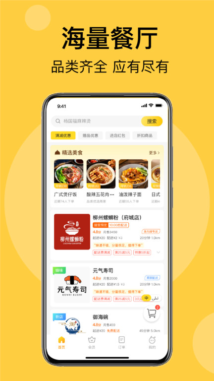 急先蜂外卖app 截图1