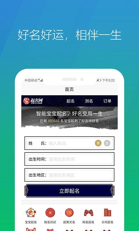 起名网app 截图2