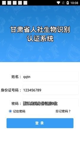 甘肃人社认证 截图1