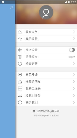 育儿圈app 2.6.2 截图4