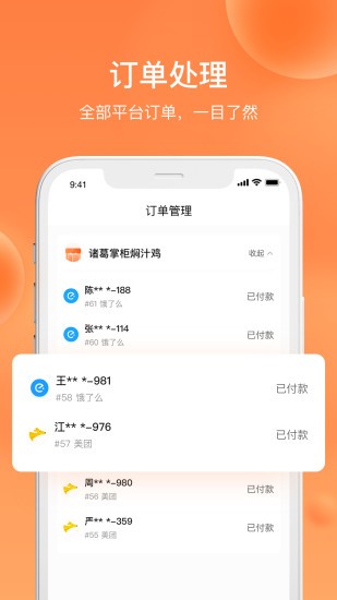 水獭掌柜app 截图3