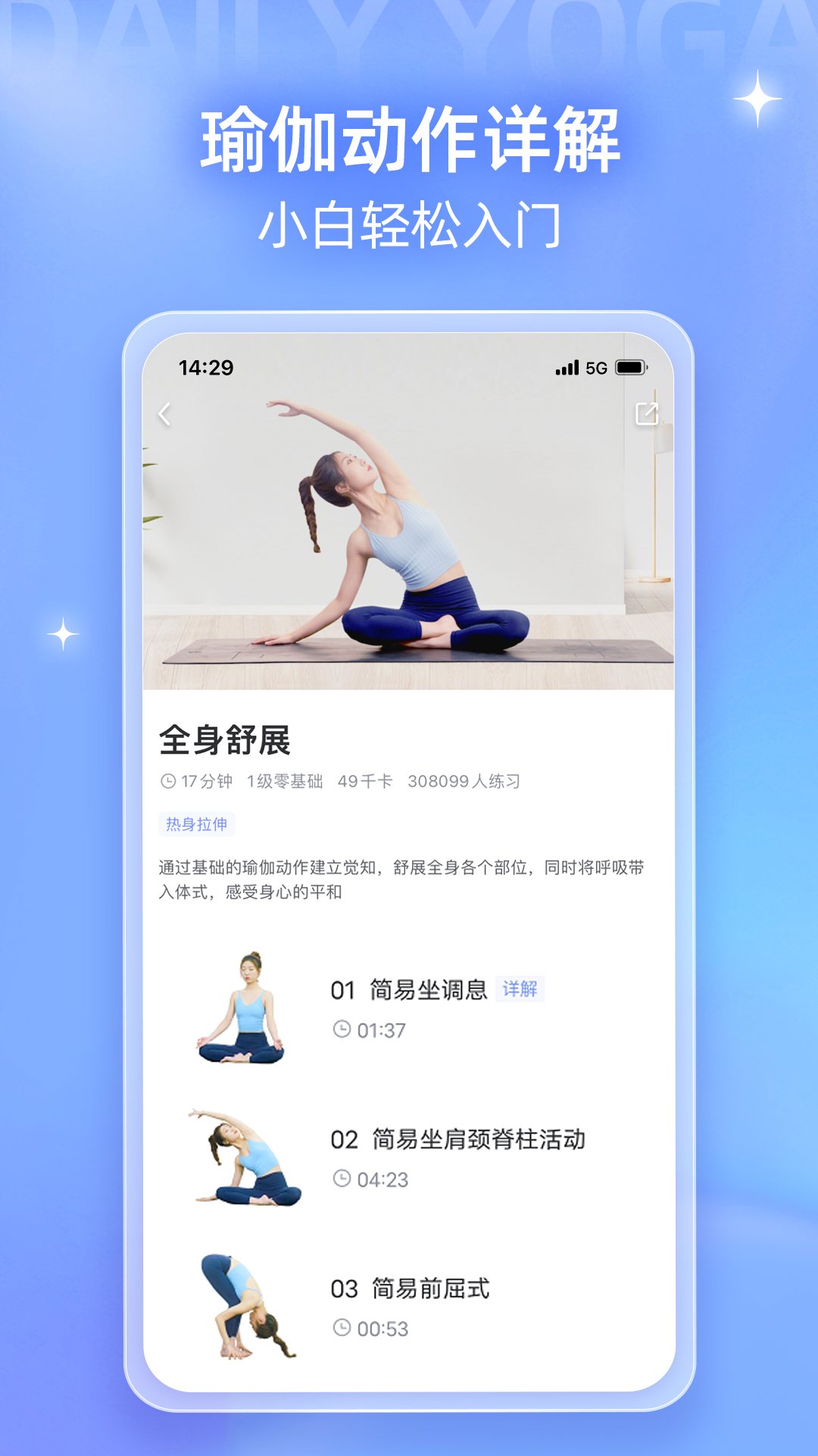 每日瑜伽极速版app 截图3