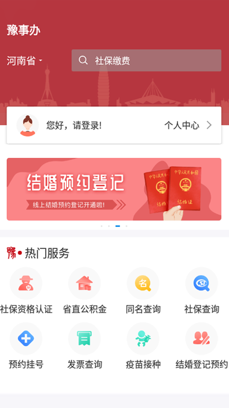 豫事办社保资格认证软件 截图1