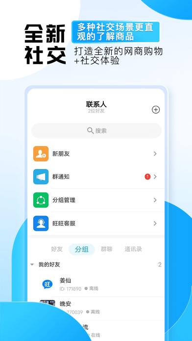 旺旺商聊APP 截图2