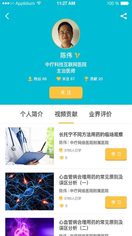 中疗智用软件下载 2.2.22 截图1