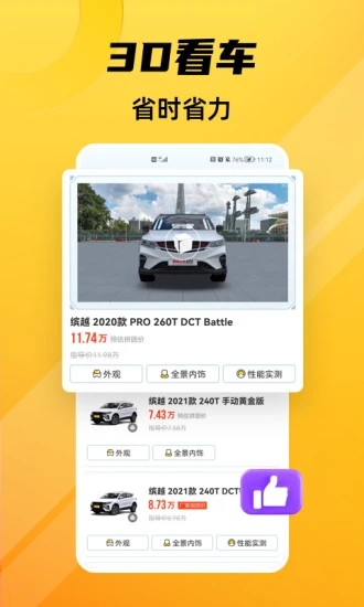 车小蜂app 截图3