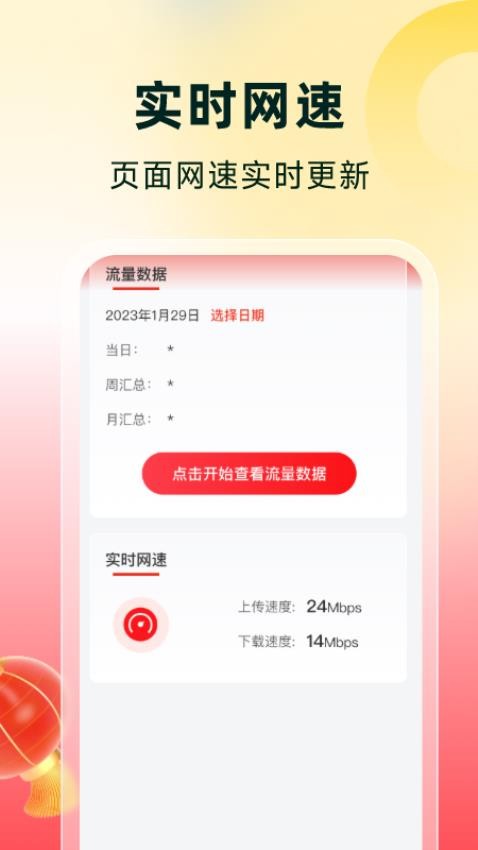 流量有喜app 截图3