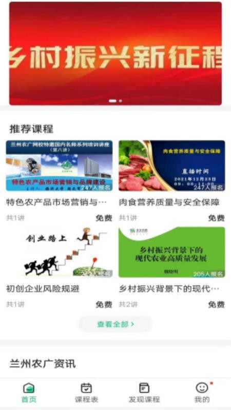 兰州农广app 截图1