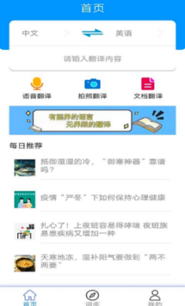 墨墨翻译app 截图1