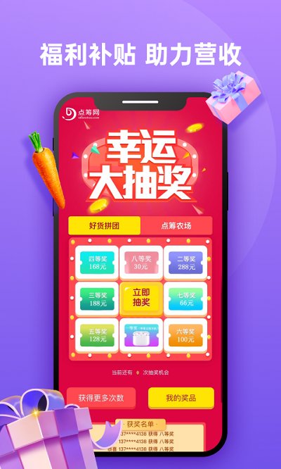 点筹网app 截图5