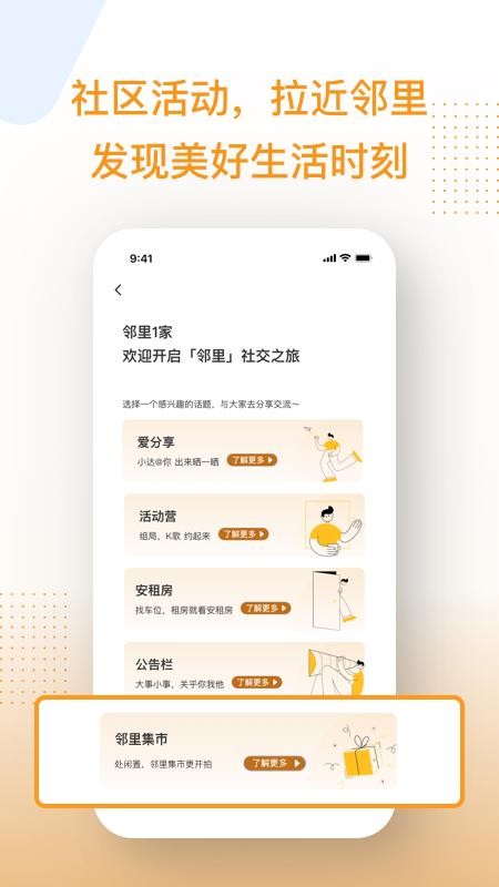 邻家小达 截图2