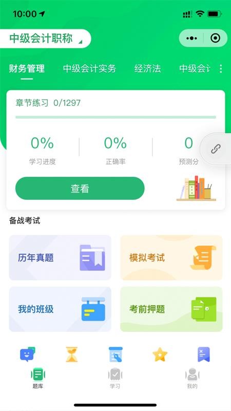 会联盟APP 截图3