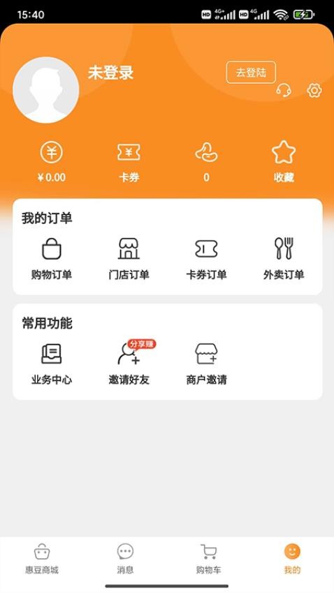 惠很多生活app 截图1