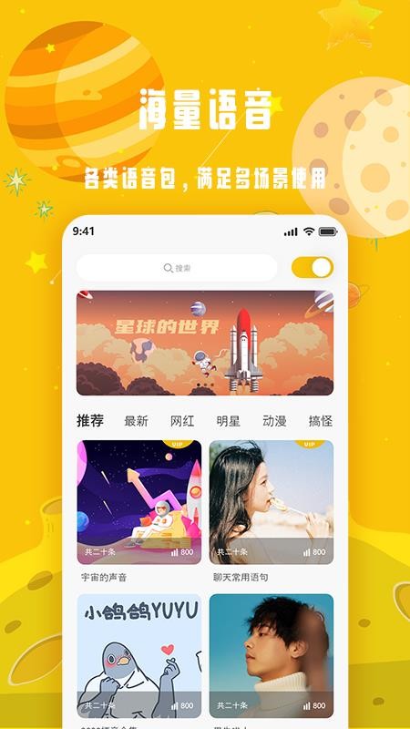 变声星球 截图3