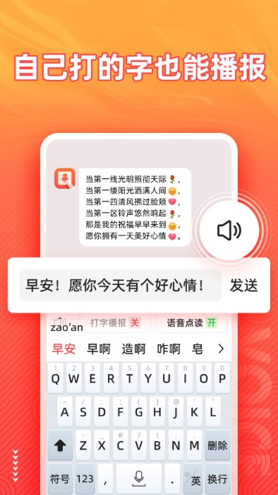 脉俊语音输入法app 截图3