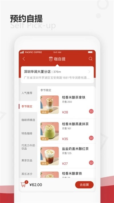 太平洋咖啡app 截图3