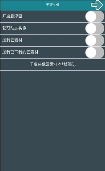 千变头像app官方版	  截图1