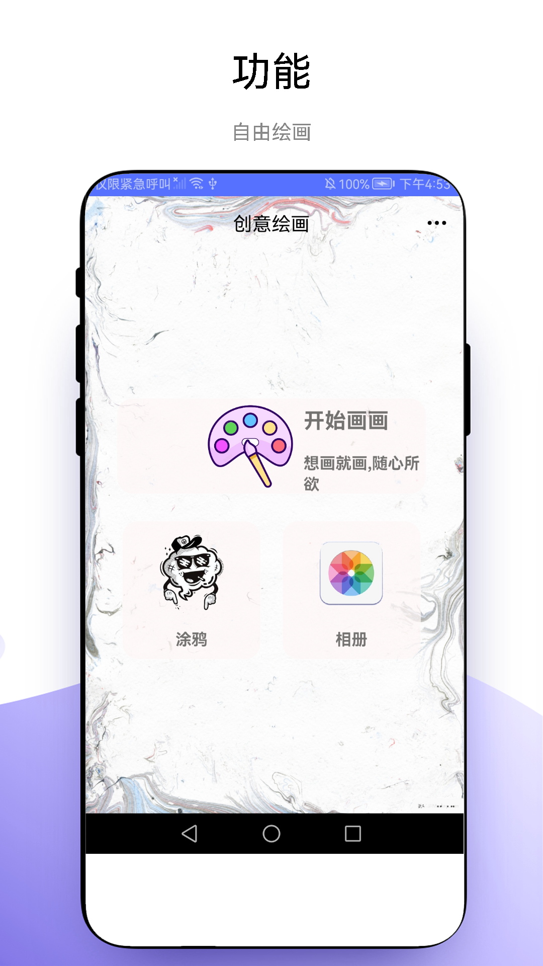 创意绘画 截图4