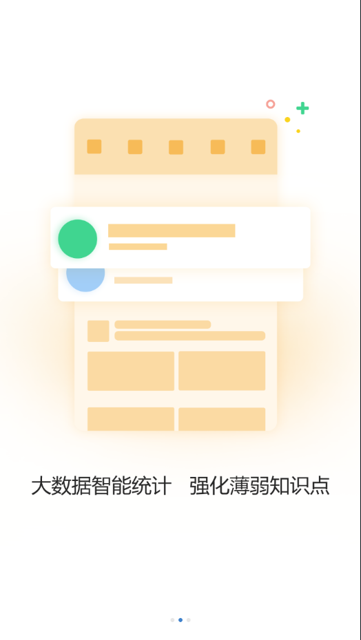 高正教师app 2.1.8 截图2