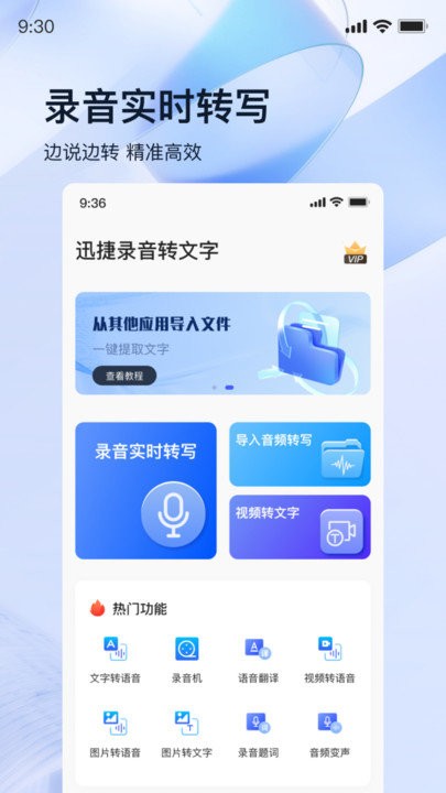 迅捷录音转文字app 截图1