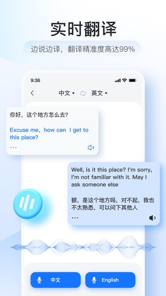 智能翻译官app 截图2