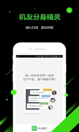 机友精灵app