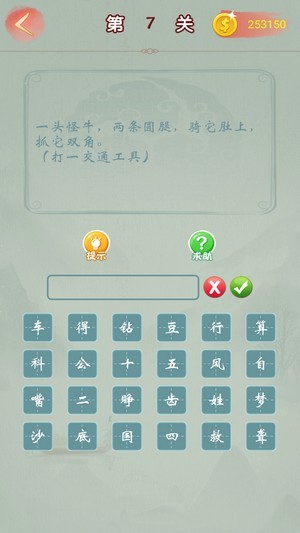 猜猜成语赚钱 截图3